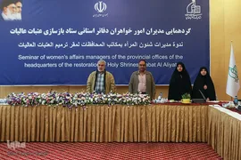 گردهمایی مدیران امور بانوان دفاتر استانی ستاد بازسازی عتبات عالیات