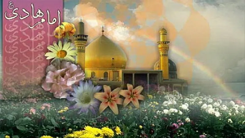 د امام علی النقي(ع)د نیکمرغه زوکړې کلیزه دې پر ټولو مبارک وي