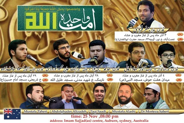 اعلام برنامه کرسی تلاوت نفحات‌القرآن در هفته وحدت
