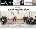 صفحه نخست روزنامه‌های یکشنبه ۹ شهریور ۱۴۰۴