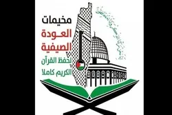 په غزه کښې د قرآن کریم زدکړو د اوړې کمپ فعالیتونو شورو