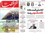 صفحات نخست روزنامه‌های چهارشنبه ۸ بهمن ۱۴۰۴