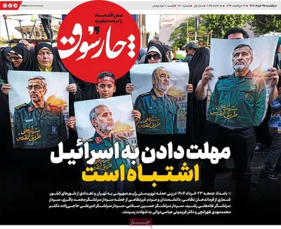 صفحه نخست روزنامه‌های یکشنبه ۲۵ خرداد ۱۴۰۴
