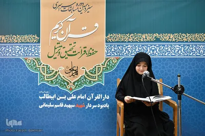 مسابقات سراسری دارالقرآن امام علی (ع) در بخش حفظ