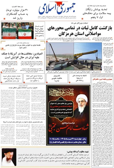 صفحات نخست روزنامه‌های دوشنبه ۲۹ تیر ۱۴۰۵