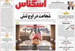 صفحات نخست روزنامه‌های شنبه ۹ خرداد ۱۴۰۵