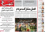 صفحه نخست روزنامه‌های ‌شنبه ۲۹ آذر ۱۴۰۴