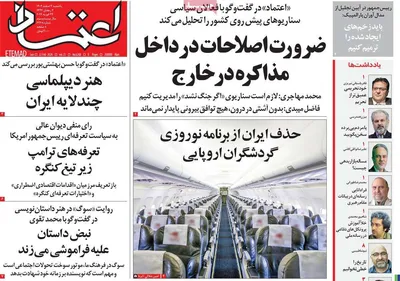 صفحات نخست روزنامه‌های یکشنبه