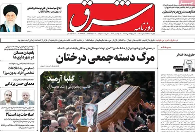 روزنامه شرق