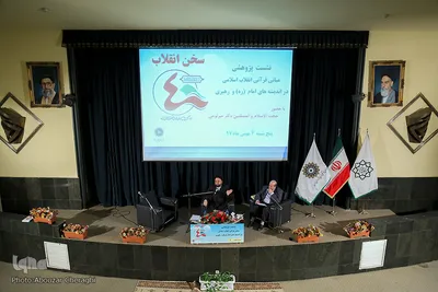 نشست پژوهشی مبانی قرآنی انقلاب اسلامی در اندیشه امام(ره) و رهبری