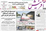 صفحه نخست روزنامه‌های دوشنبه ۳۰ تیر ۱۴۰۴