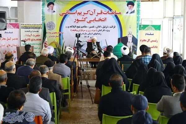 مسابقات قرآن کریم استانی انتخابی کشور ویژه کارکنان و سربازان اداره زندان‌های مازندران