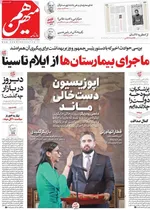 صفحات نخست روزنامه‌های ‌چهارشنبه ۱۷ دی ۱۴۰۴