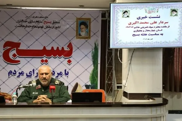 برنامه‌های هفته بسیج در چهارمحال‌وبختیاری تشریح شد