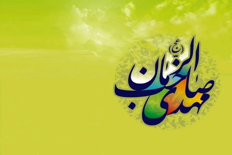İmam Mehdi'yi (af) nasıl hoşnut edebiliriz?