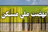 روند اجرای طرح نهضت ملی مسکن در داراب شتاب می‌گیرد