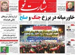 صفحات نخست روزنامه‌های چهارشنبه ۲۰ خرداد ۱۴۰۵