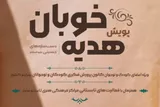 فراخوان پویش دست‌سازه‌های حسینی منتشر شد
