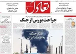 صفحه نخست روزنامه‌های دوشنبه ۹ تیر ۱۴۰۴