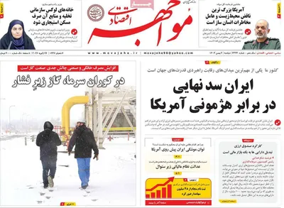 صفحات نخست روزنامه‌های دوشنبه ۶ بهمن ۱۴۰۴
