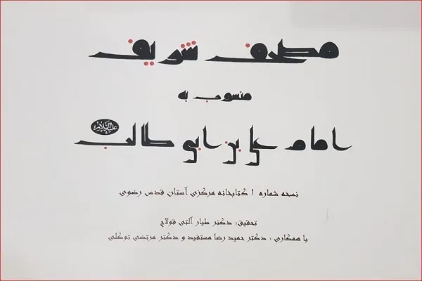 Pameran Al-Quran yang dikaitkan dengan Amirul-Mukminin (as) di pameran Lahore + Gambar dan Video