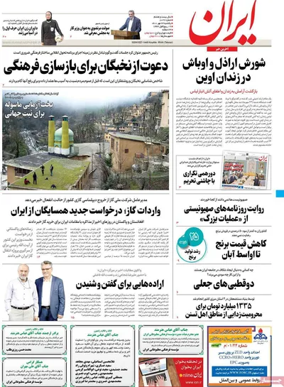 روزنامه ایران