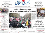 صفحات نخست روزنامه‌های ‌شنبه ۲۳ اسفند ۱۴۰۴