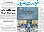 صفحه نخست روزنامه‌های یکشنبه ۲۵ خرداد ۱۴۰۴