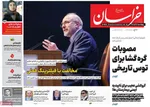 صفحه نخست روزنامه‌های چهارشنبه ۱۲ آذر ۱۴۰۴