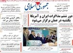 صفحه نخست روزنامه‌های چهار‌شنبه ۲۱ خرداد ۱۴۰۴