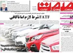 صفحه نخست روزنامه‌های یکشنبه ۲۶ مرداد ۱۴۰۴