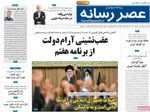 صفحه نخست روزنامه‌های ‌سه‌شنبه ۱۳ آبان ۱۴۰۴