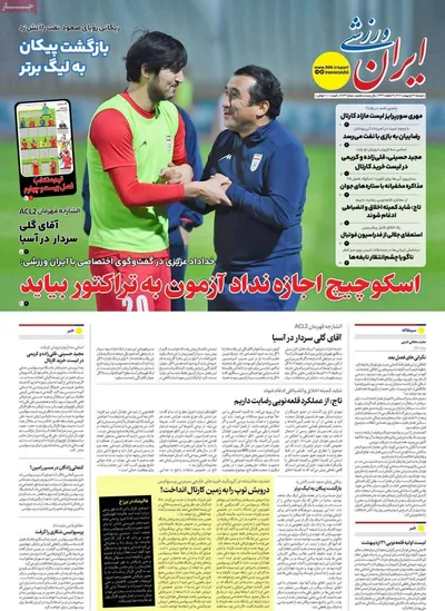 صفحه نخست روزنامه‌های دوشنبه ۲۹ اردیبهشت ۱۴۰۴