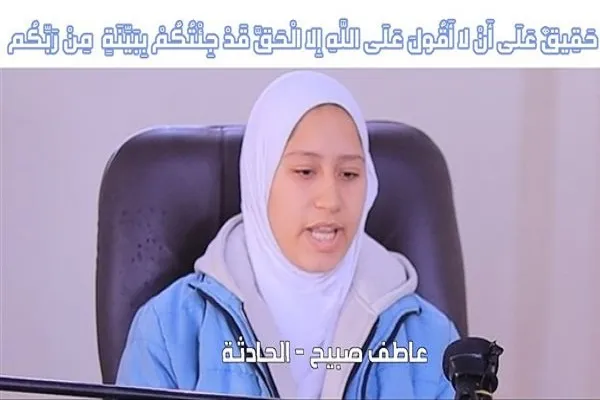 بعد أيام من وفاتها.. فوز فتاة مصرية بالمركز الأول في مسابقة لحفظ القرآن