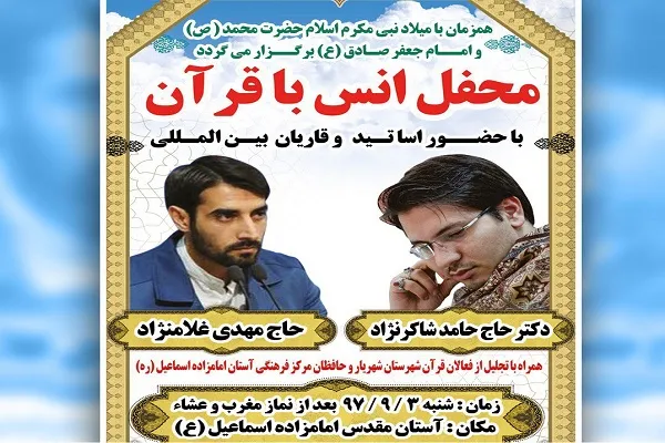 تلاوت حامد شاکرنژاد در شهریار