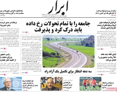 روزنامه ابرار