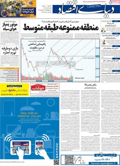 روزنامه دنیای اقتصاد