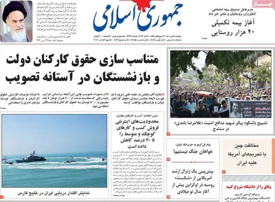 روزنامه جمهوری اسلامی