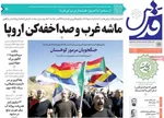 صفحه نخست روزنامه‌های شنبه ۲۸ تیر ۱۴۰۴