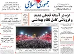 صفحه نخست روزنامه‌های چهارشنبه ۲۲ مرداد ۱۴۰۴