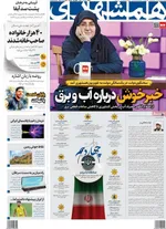 صفحه نخست روزنامه‌های چهارشنبه ۱۵ مرداد ۱۴۰۴