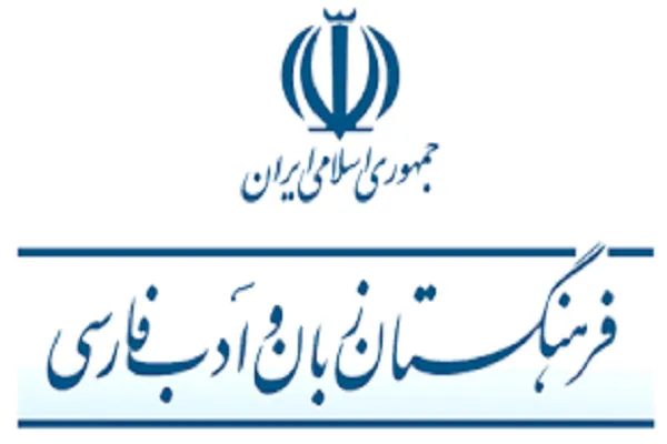 اعلام برنامه‌های فرهنگستان زبان و ادب فارسی در هفته پژوهش + پوستر