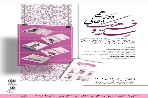 برپایی دورهمی اهالی فرهنگ و رسانه