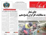 روزنامه کاروکارگر