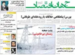 صفحه نخست روزنامه‌های ‌سه‌شنبه ۱۳ آبان ۱۴۰۴