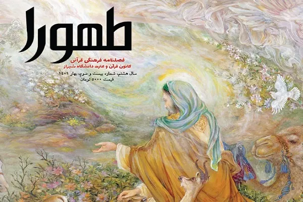 «طهورا» منتشر شد