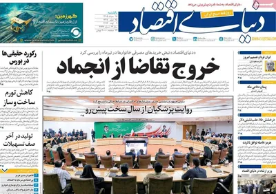 صفحات نخست روزنامه‌های یکشنبه ۱۸ مرداد ۱۴۰۵