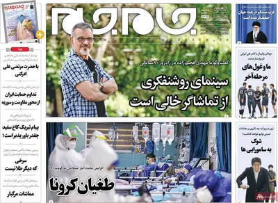 روزنامه جام جم