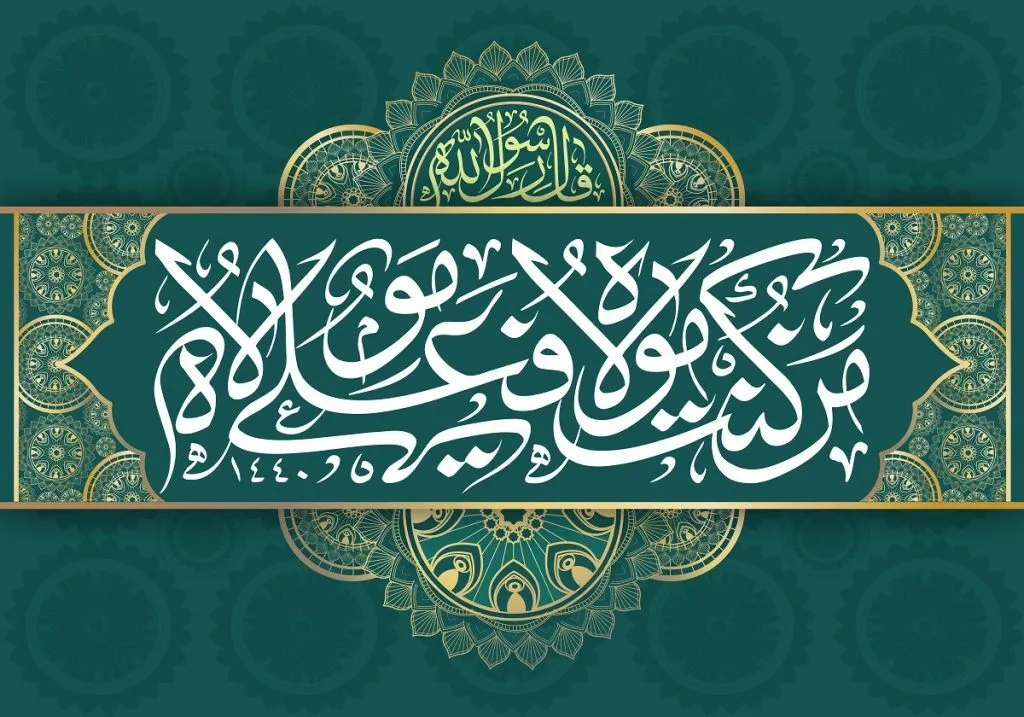 شرحی بر حدیث غدیر براساس هوش مصنوعی