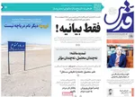 صفحه نخست روزنامه‌های سه‌شنبه ۲۵ شهریور ۱۴۰۴